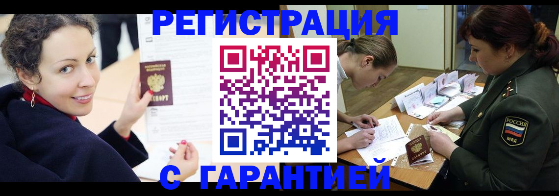 прописка 2025 в Великом Новгороде