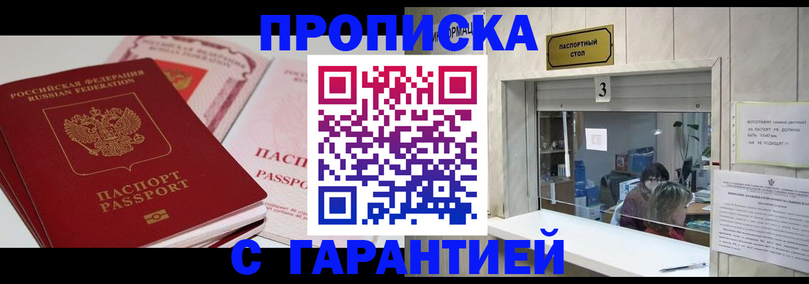 временная регистрация купить в Великом Новгороде
